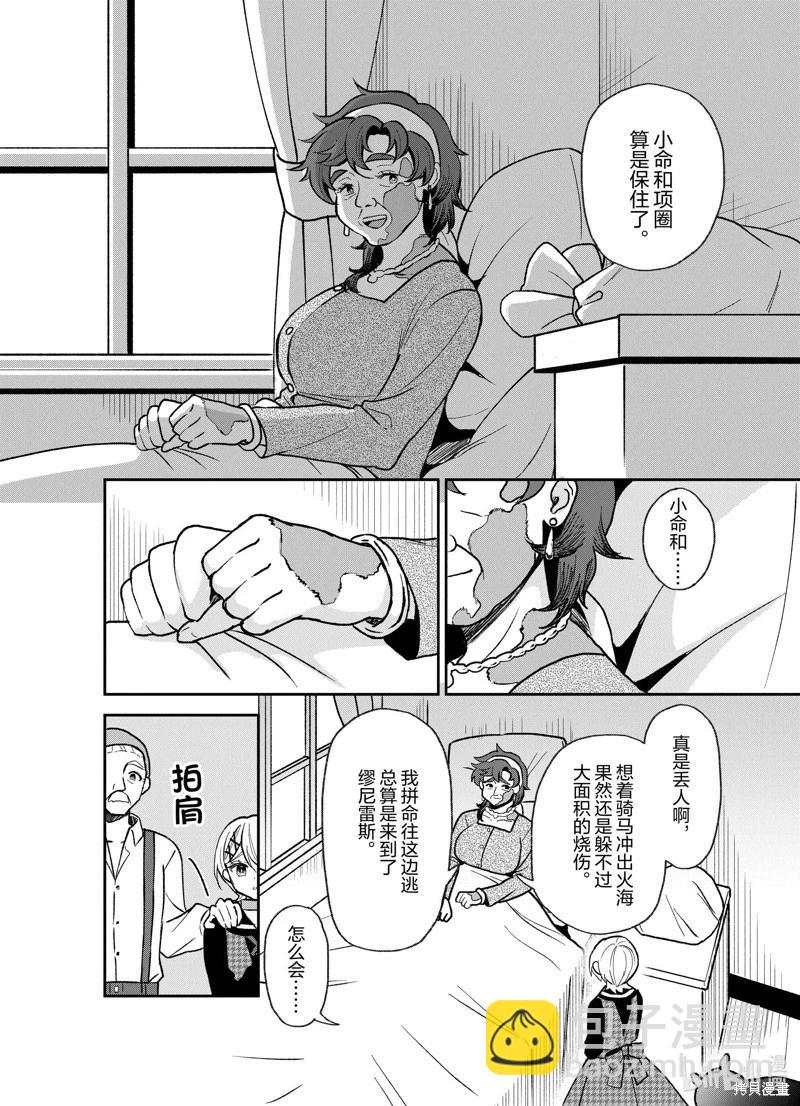 🍲猪肝热热吃 第28话 第4页