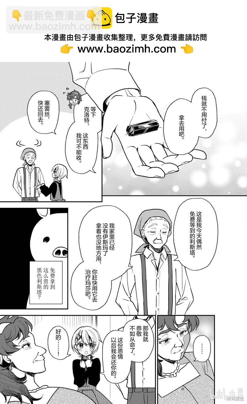 🍲猪肝热热吃 第28话 第5页