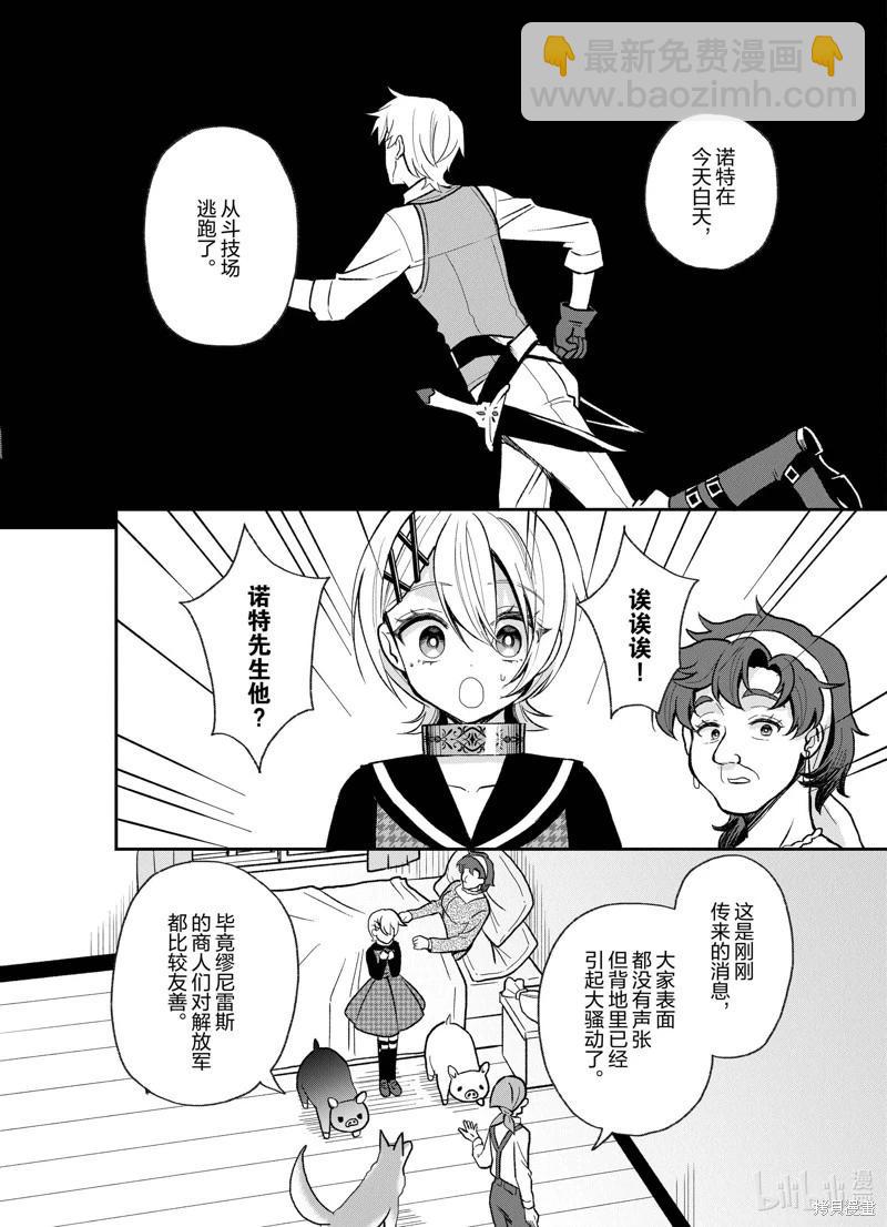 🍲猪肝热热吃 第28话 第8页