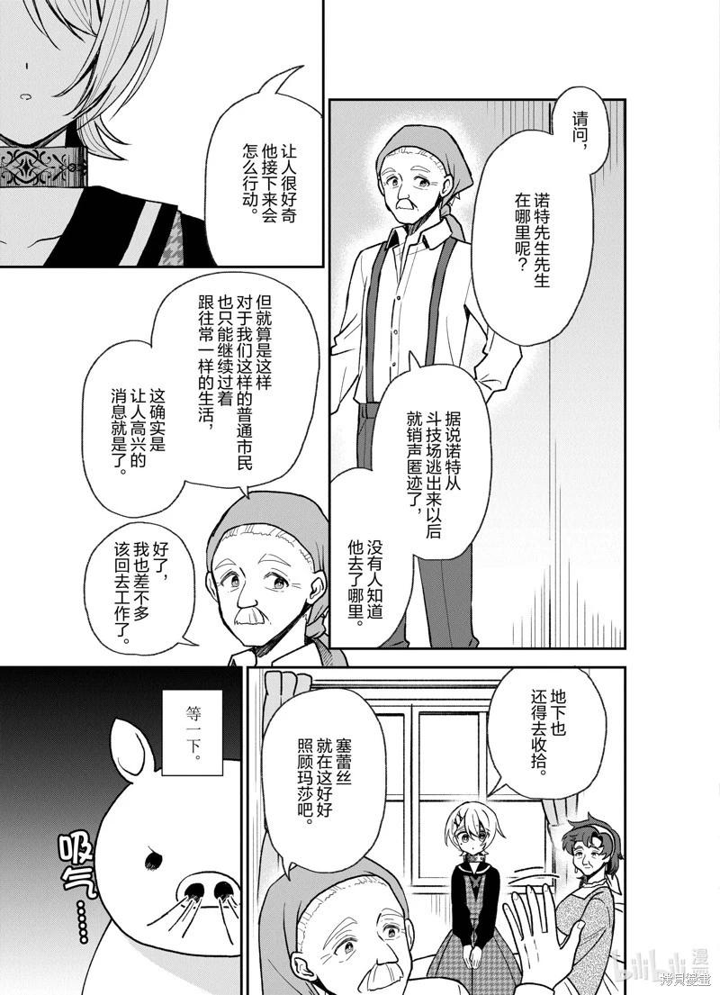 🍲猪肝热热吃 第28话 第9页