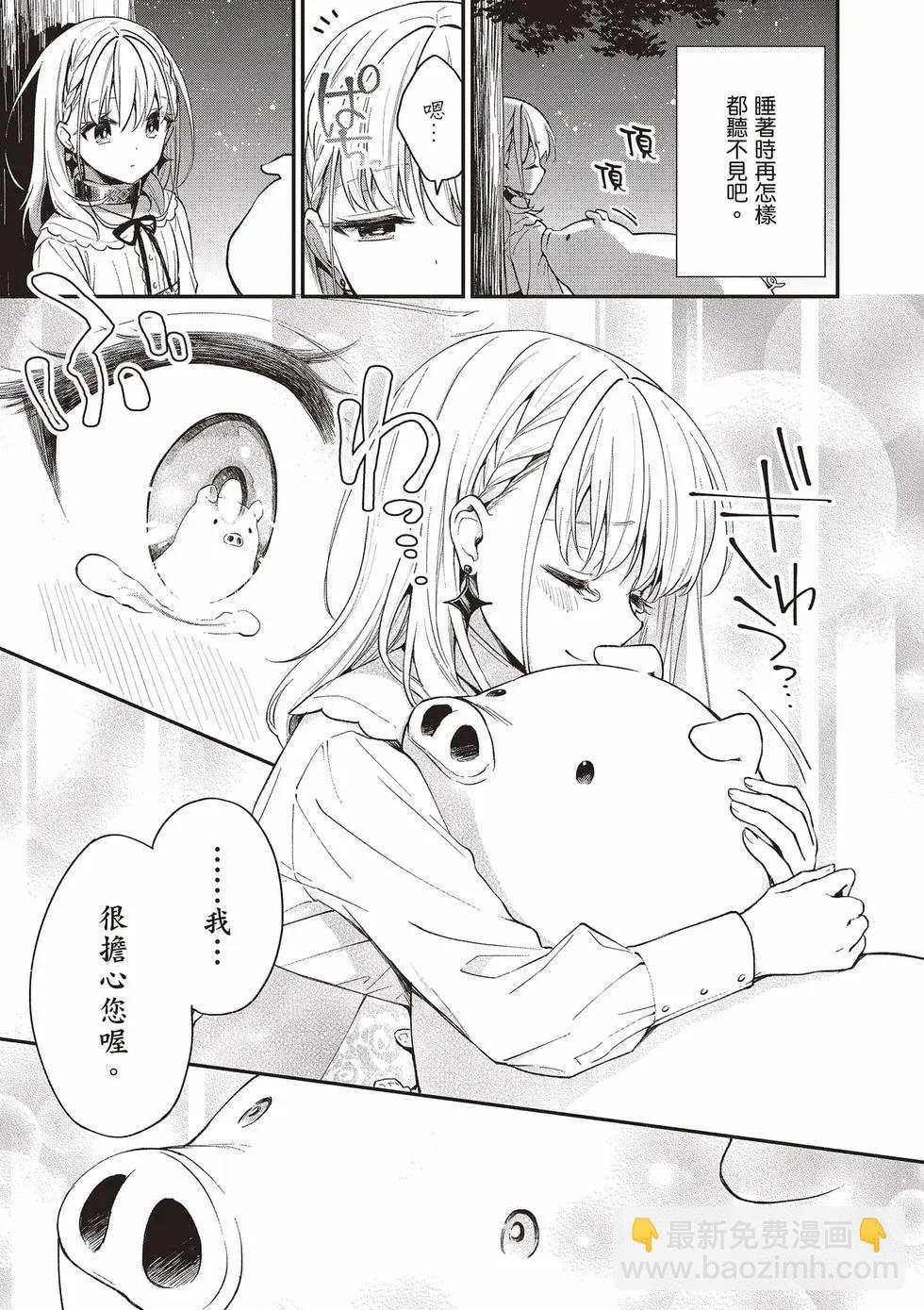 🍲猪肝热热吃 第02卷 第10页