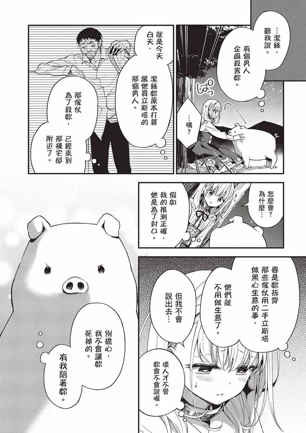 🍲猪肝热热吃 第02卷 第11页