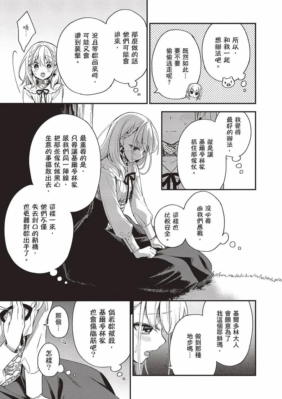 🍲猪肝热热吃 第02卷 第12页