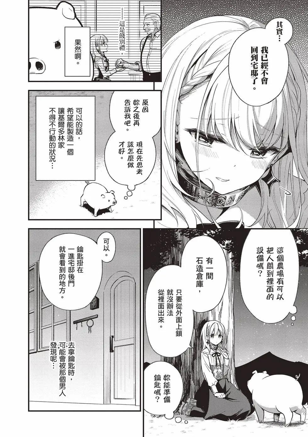 🍲猪肝热热吃 第02卷 第13页