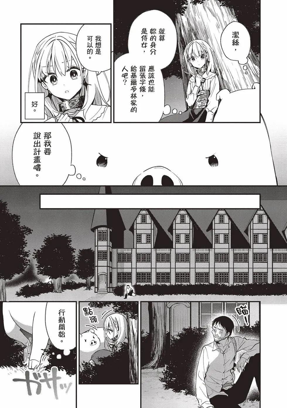 🍲猪肝热热吃 第02卷 第14页