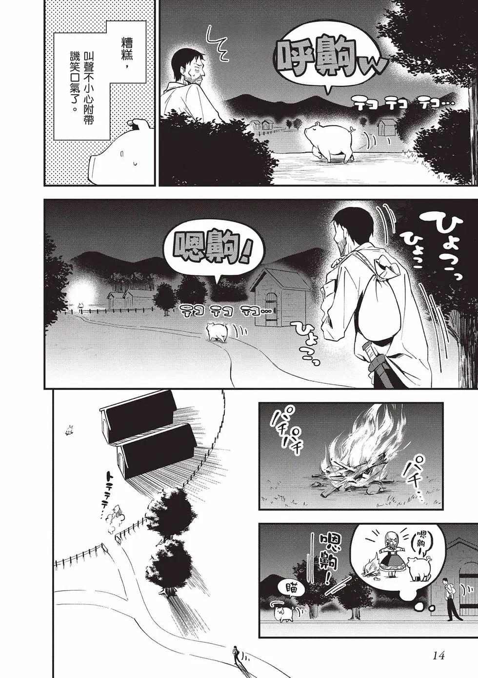 🍲猪肝热热吃 第02卷 第15页