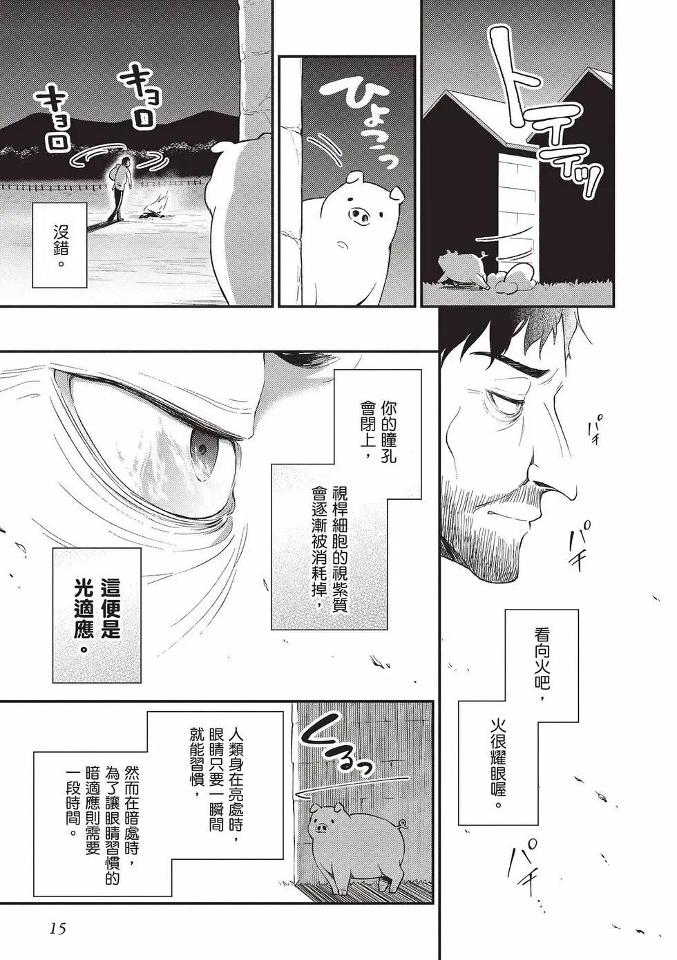 🍲猪肝热热吃 第02卷 第16页
