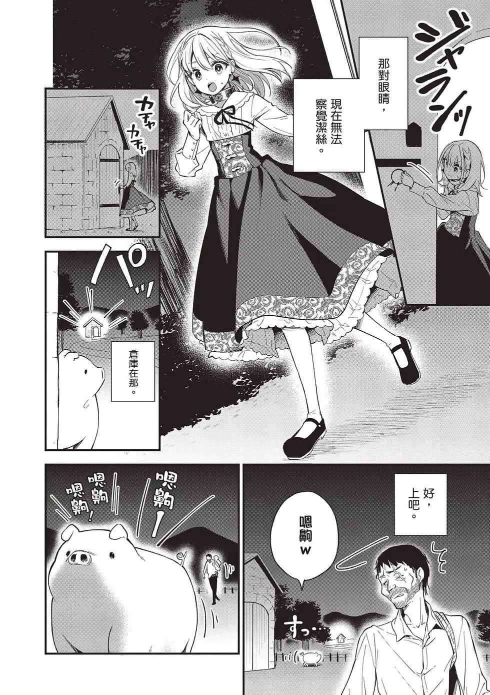 🍲猪肝热热吃 第02卷 第17页