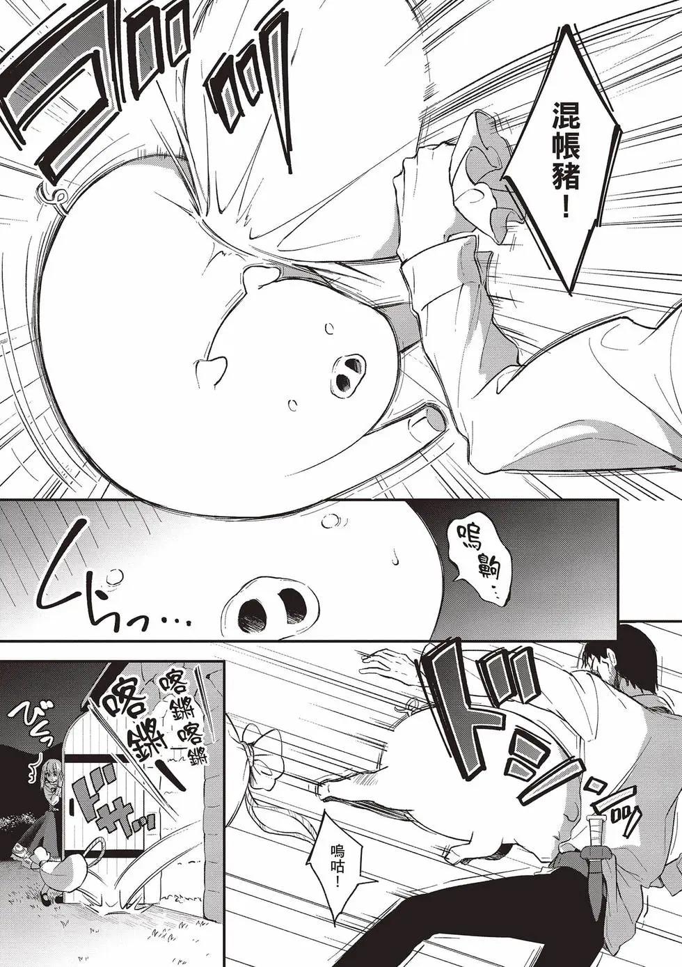 🍲猪肝热热吃 第02卷 第20页