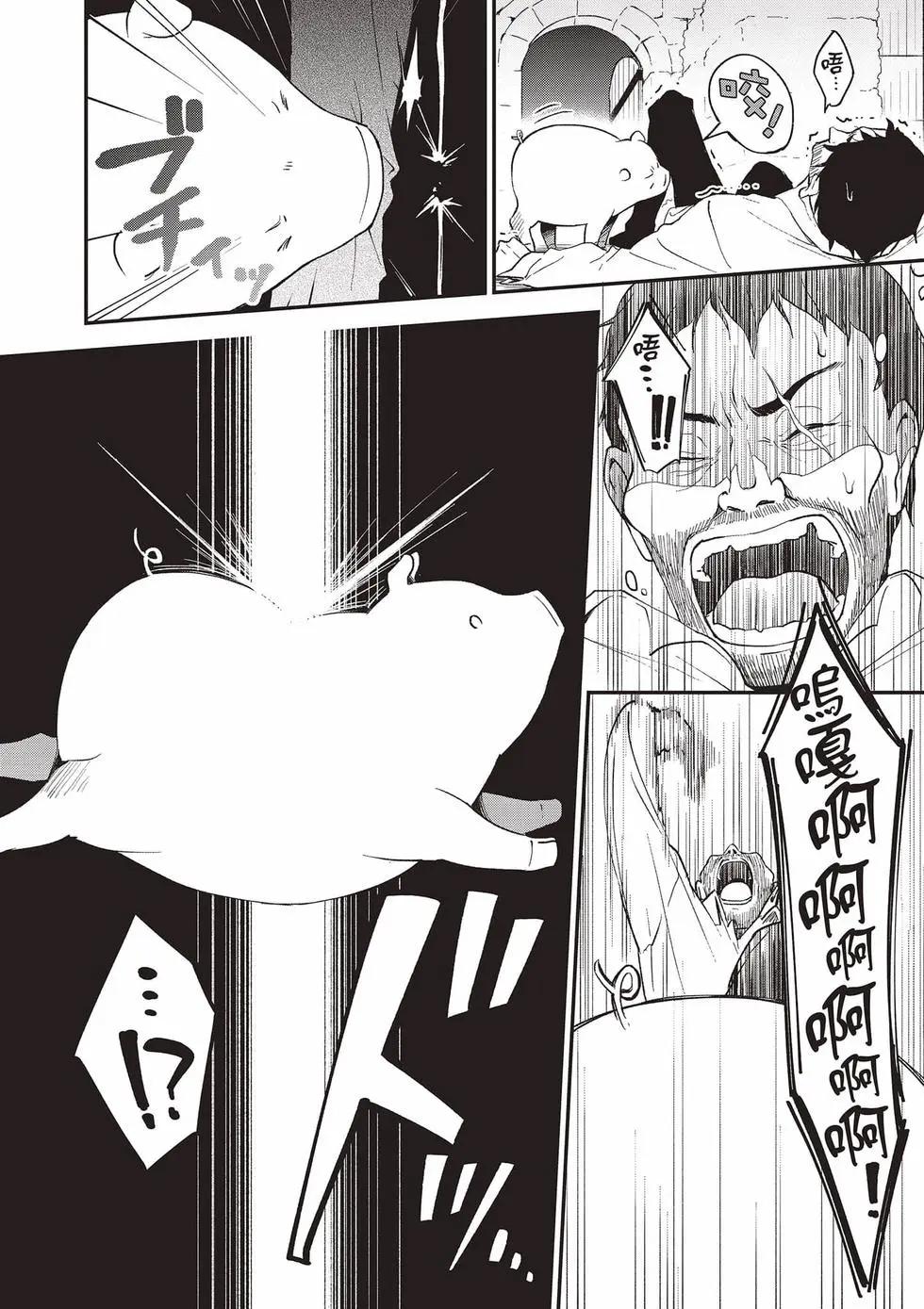 🍲猪肝热热吃 第02卷 第21页