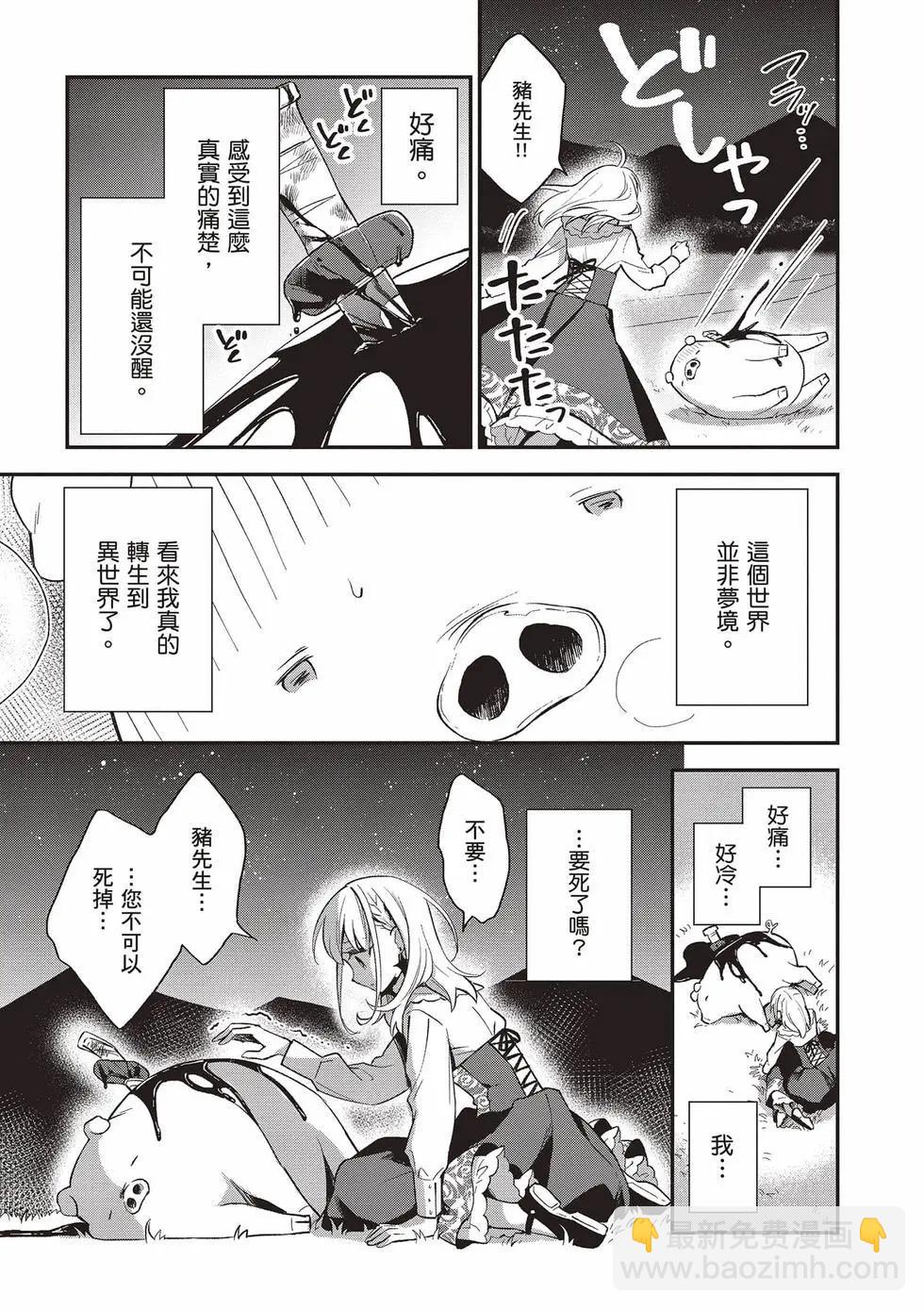 🍲猪肝热热吃 第02卷 第24页