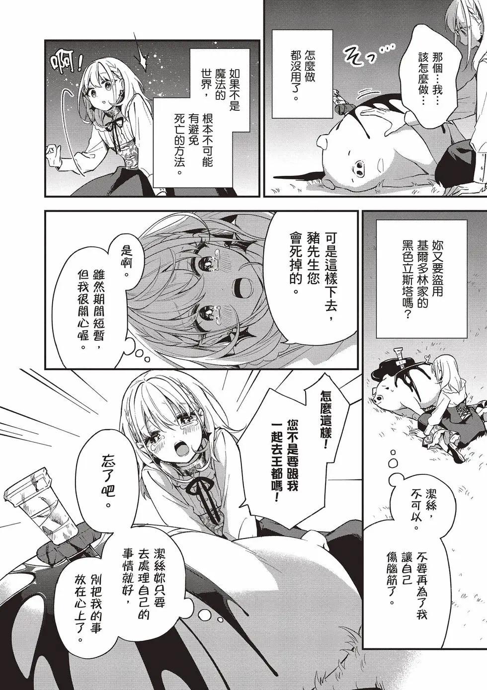 🍲猪肝热热吃 第02卷 第25页