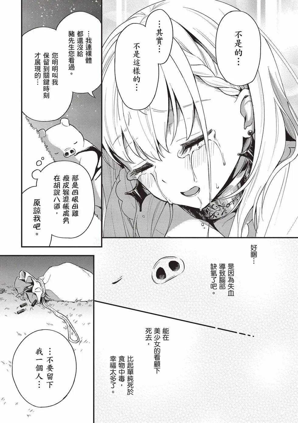 🍲猪肝热热吃 第02卷 第26页