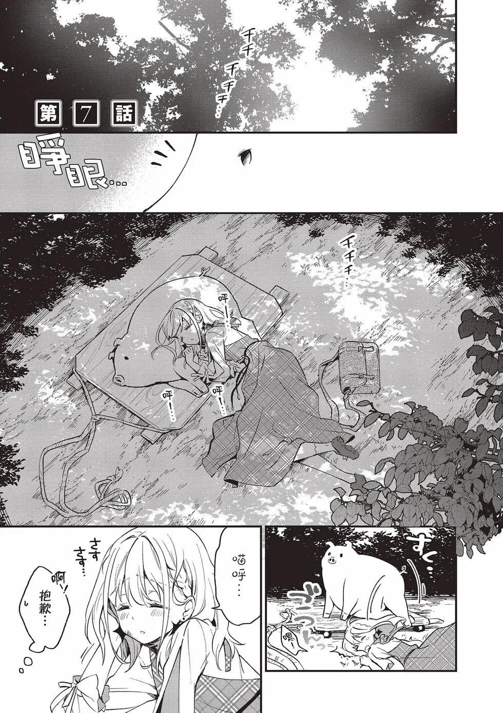 🍲猪肝热热吃 第02卷 第30页