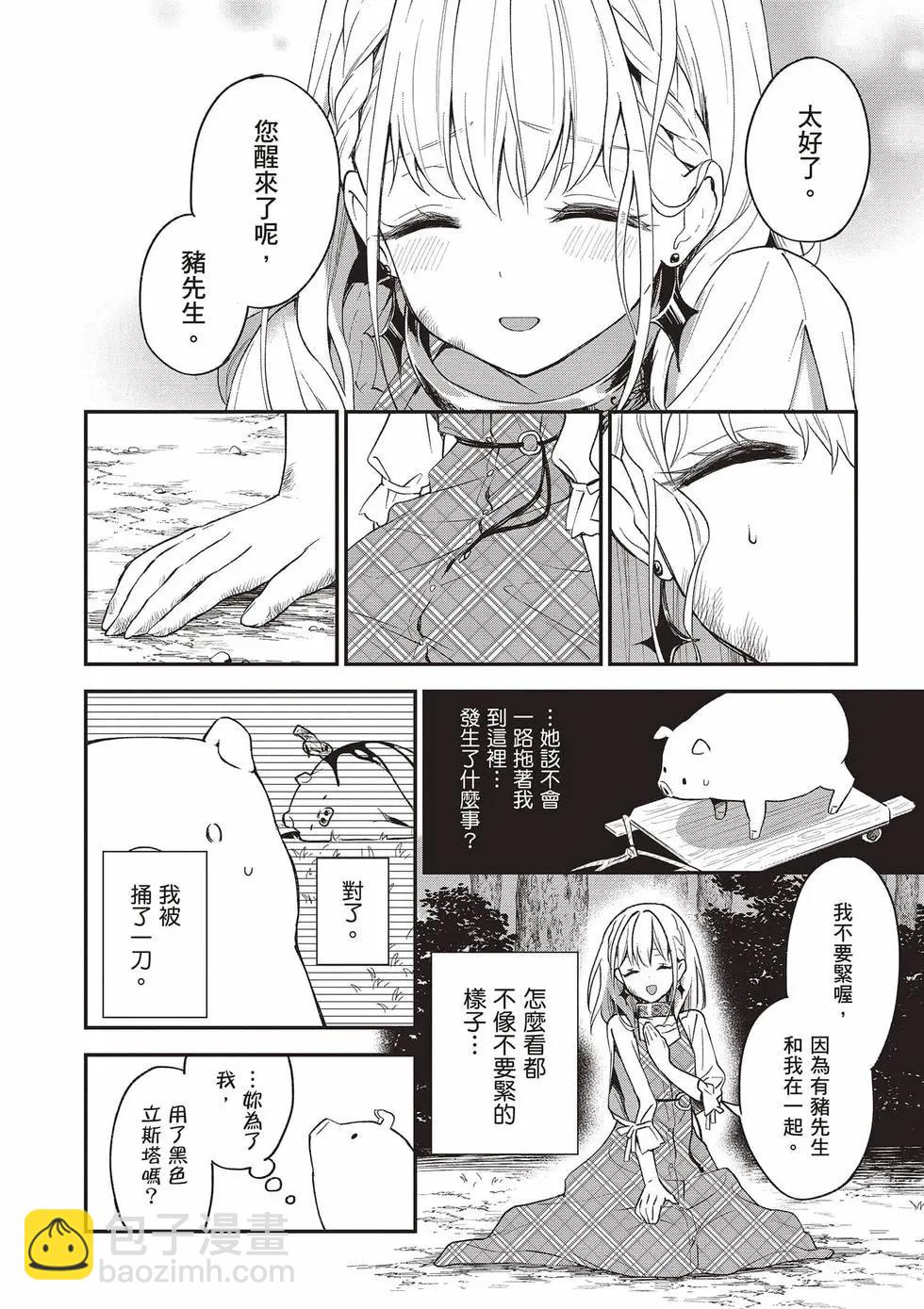 🍲猪肝热热吃 第02卷 第31页