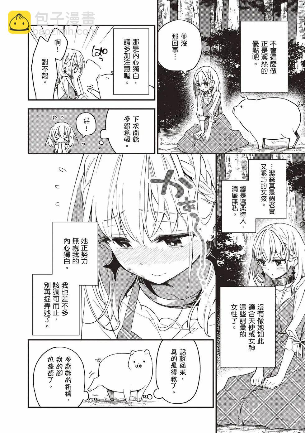 🍲猪肝热热吃 第02卷 第33页