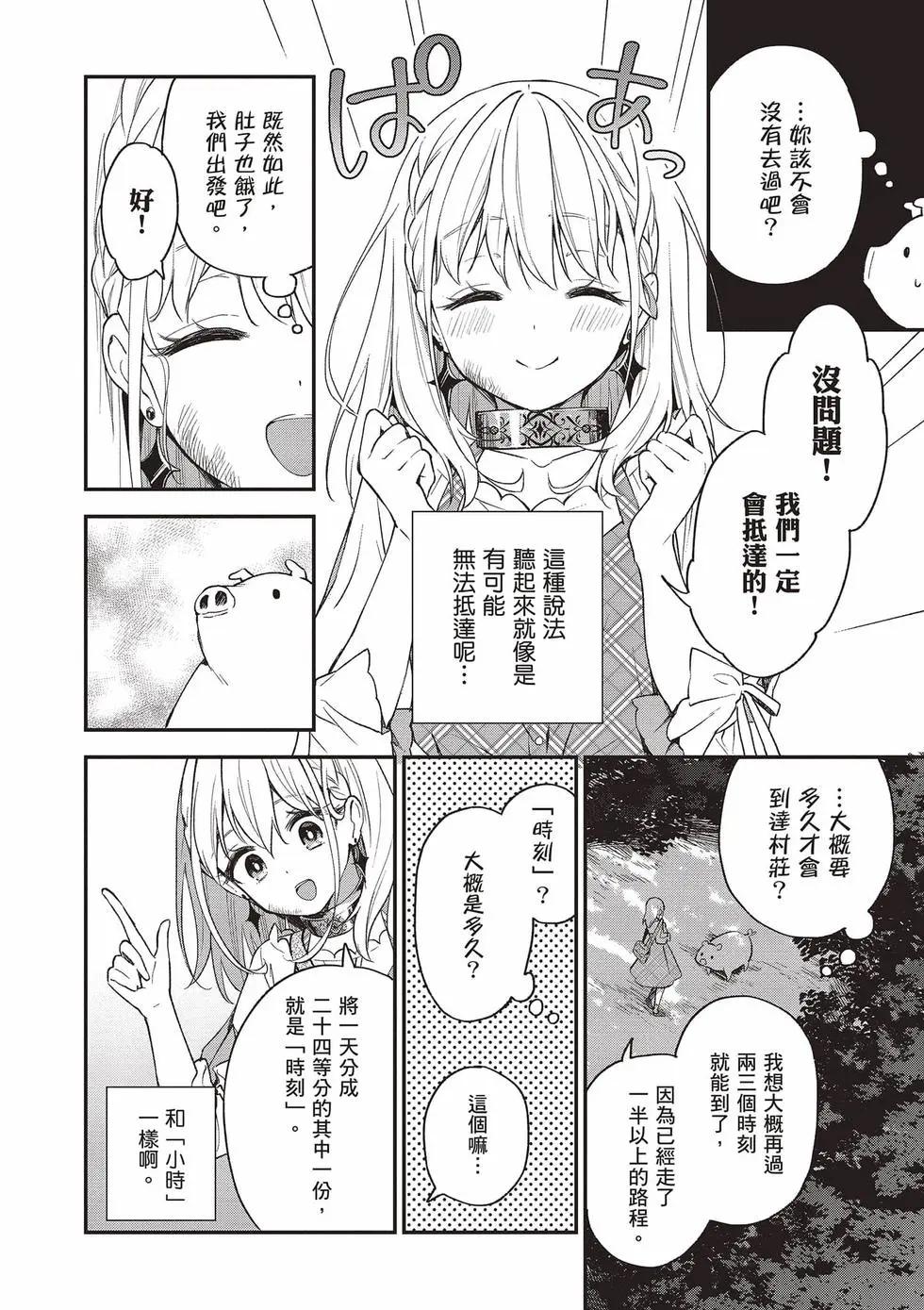 🍲猪肝热热吃 第02卷 第35页