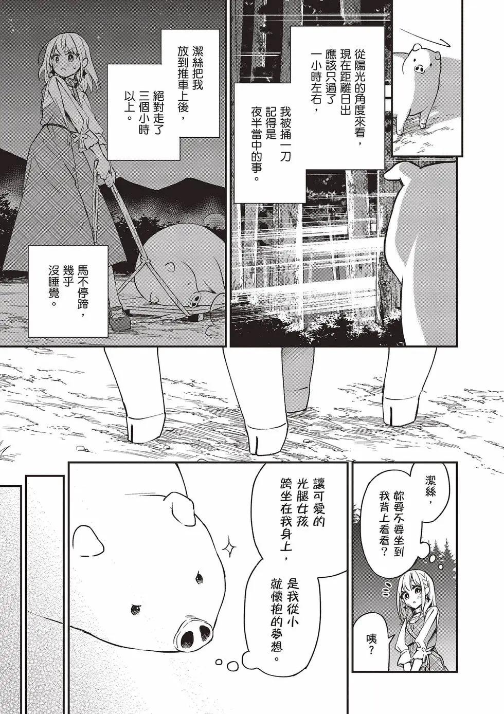 🍲猪肝热热吃 第02卷 第36页