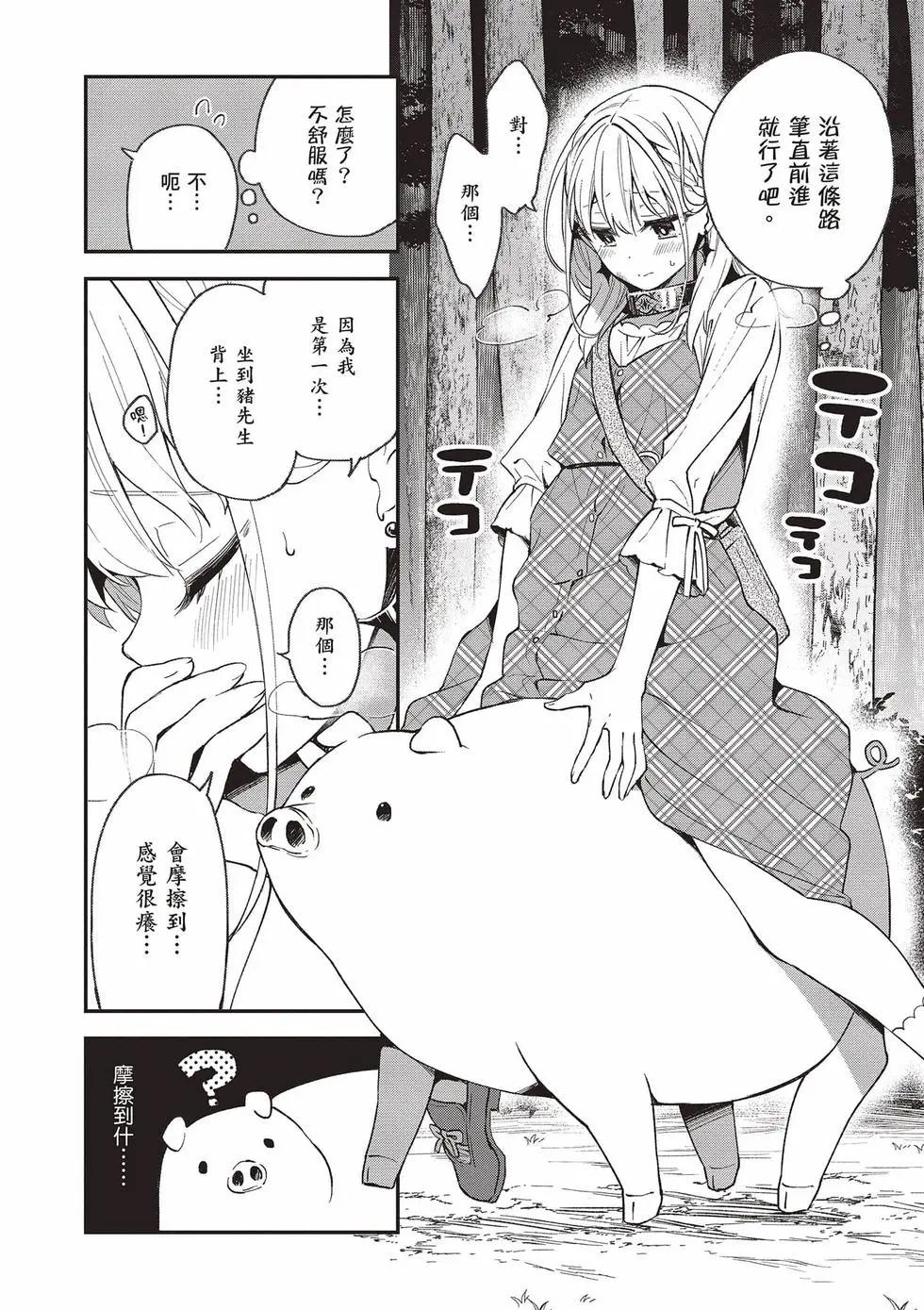 🍲猪肝热热吃 第02卷 第37页