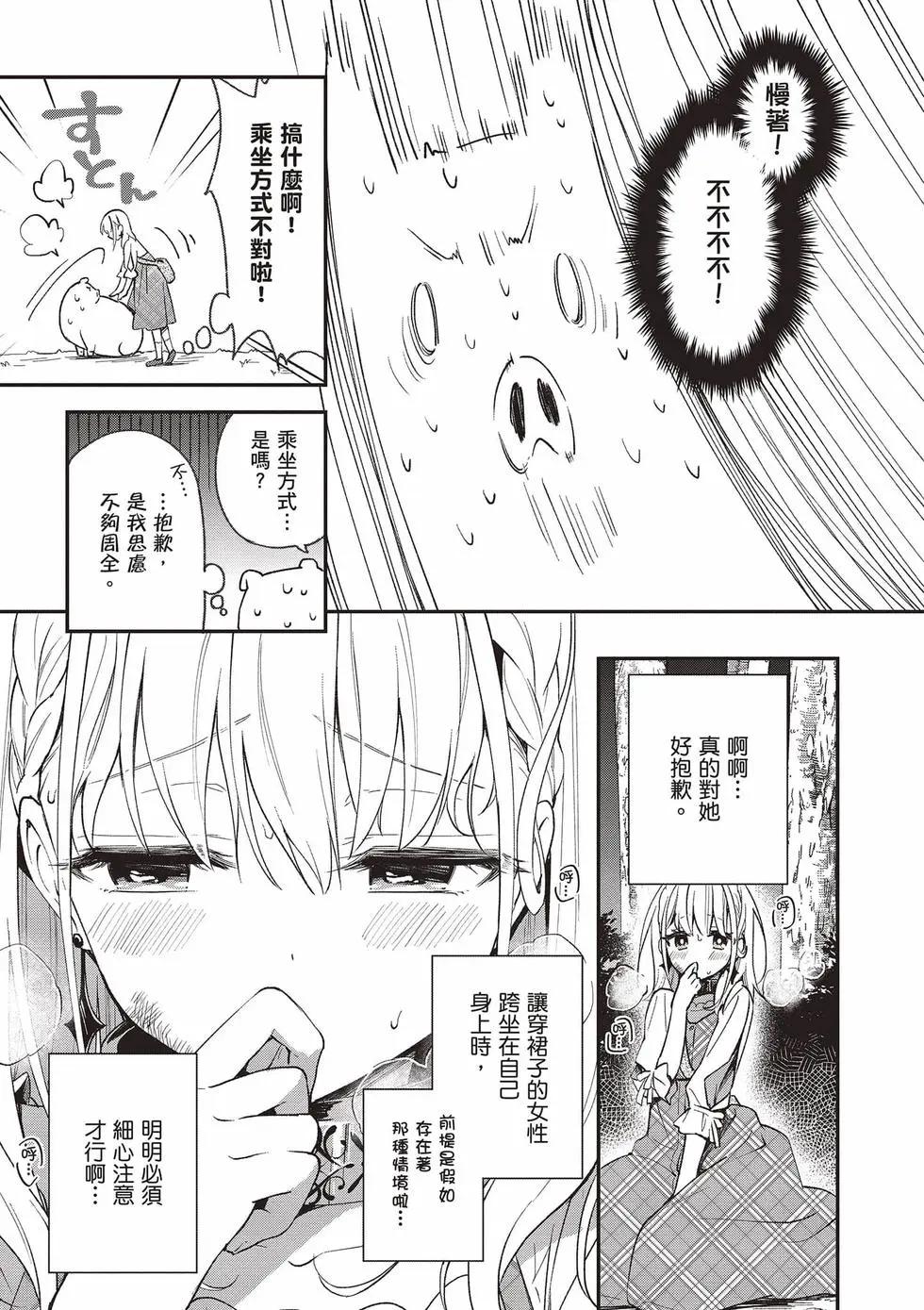 🍲猪肝热热吃 第02卷 第38页