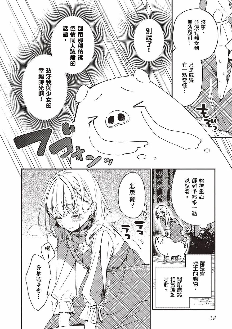 🍲猪肝热热吃 第02卷 第39页