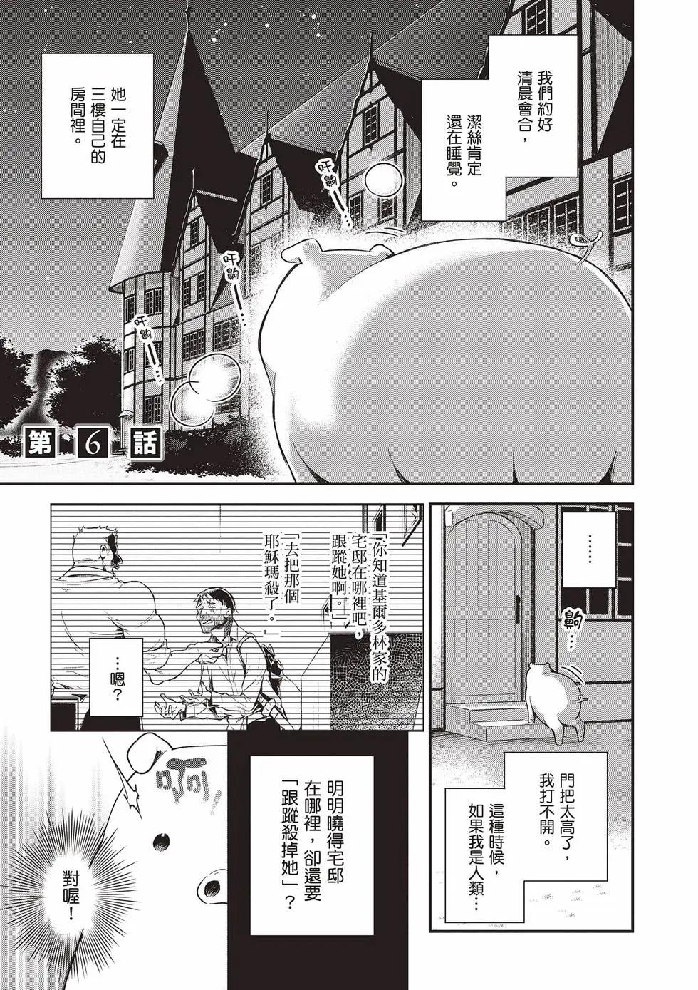 🍲猪肝热热吃 第02卷 第4页