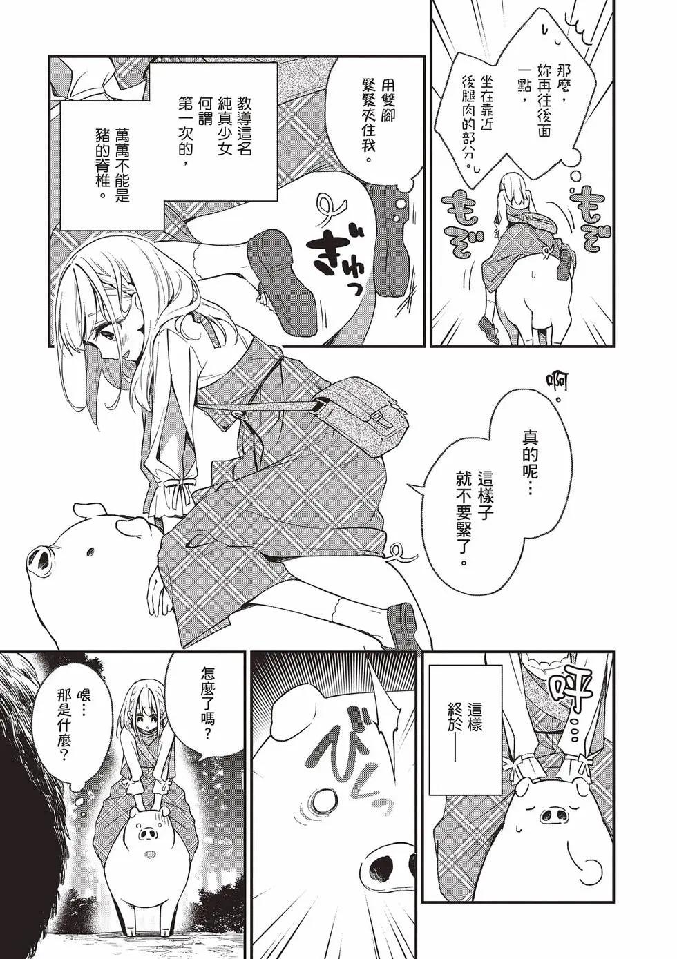 🍲猪肝热热吃 第02卷 第40页