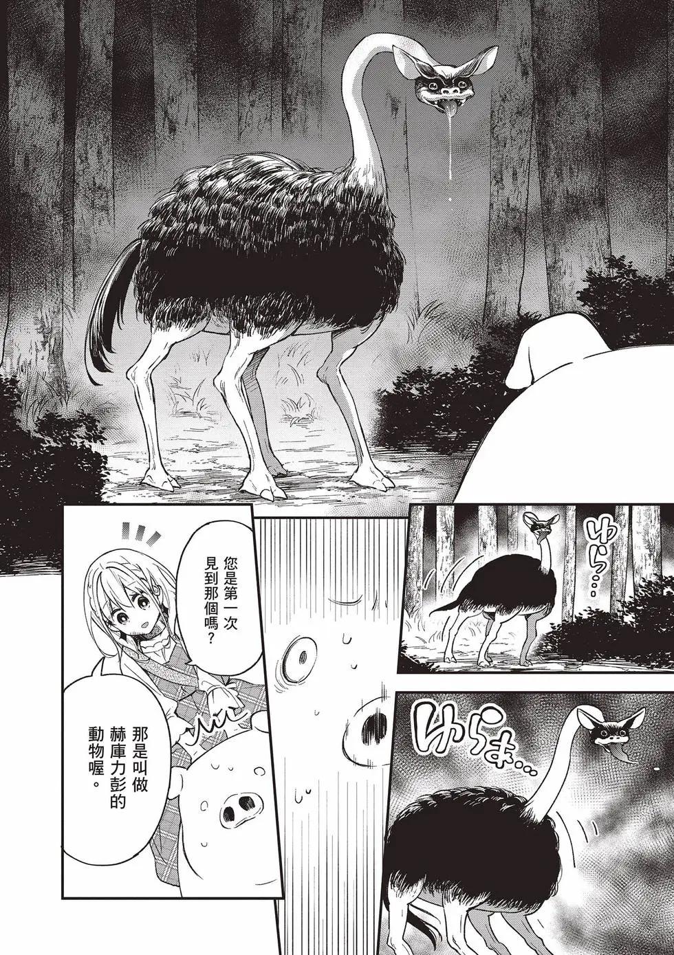 🍲猪肝热热吃 第02卷 第41页