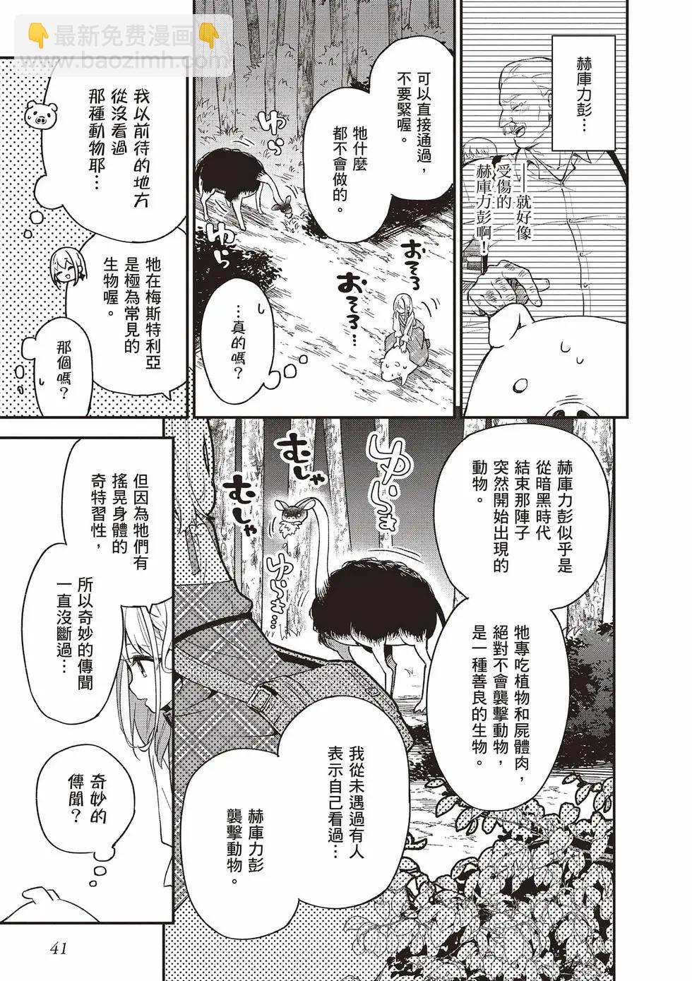 🍲猪肝热热吃 第02卷 第42页