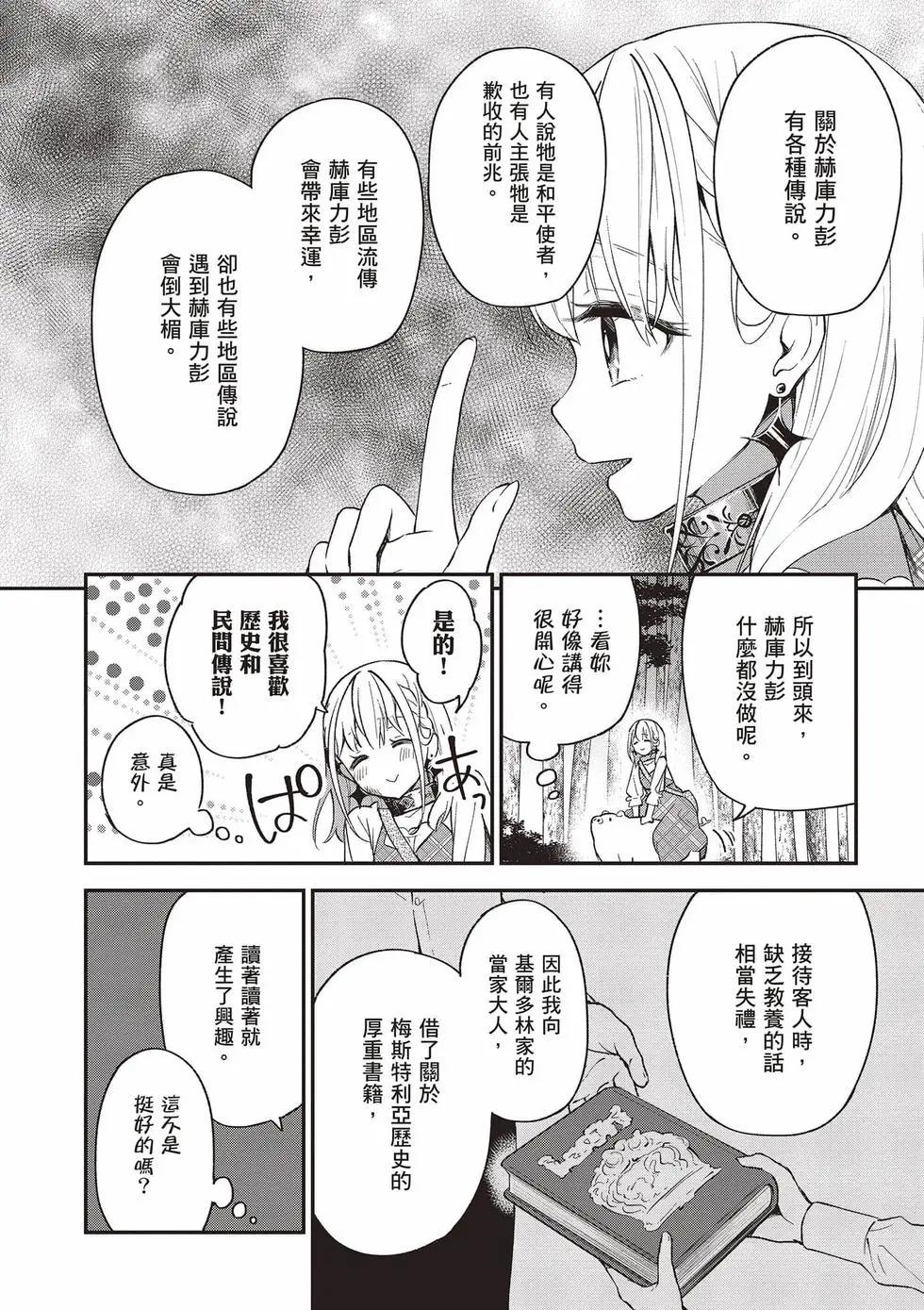 🍲猪肝热热吃 第02卷 第43页