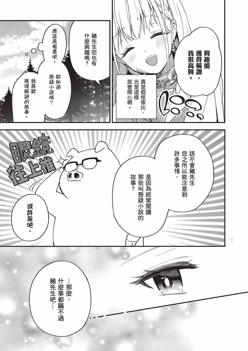 🍲猪肝热热吃 第02卷 第44页