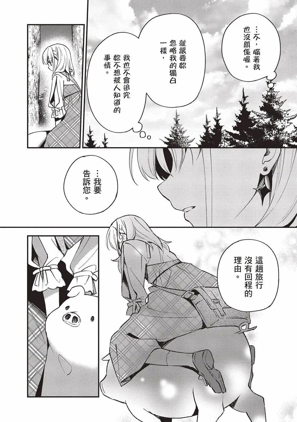 🍲猪肝热热吃 第02卷 第45页
