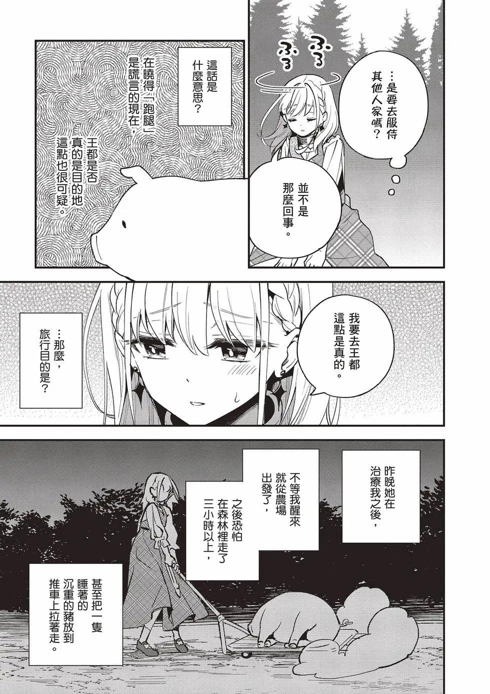 🍲猪肝热热吃 第02卷 第46页