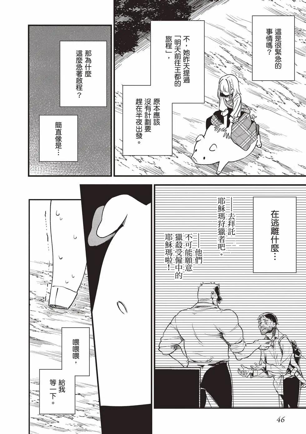 🍲猪肝热热吃 第02卷 第47页