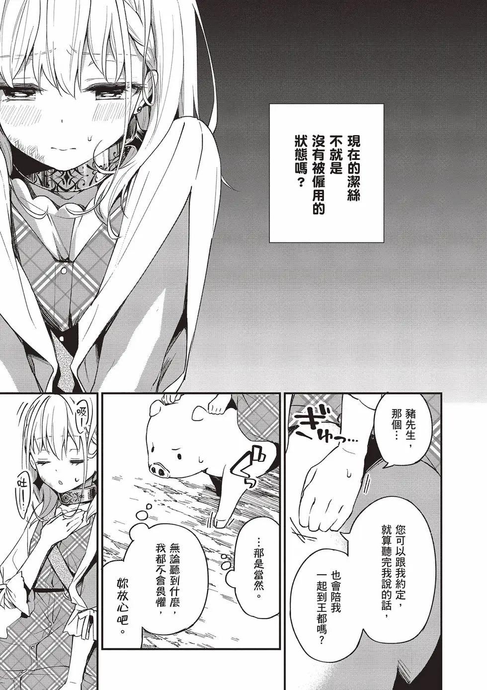 🍲猪肝热热吃 第02卷 第48页