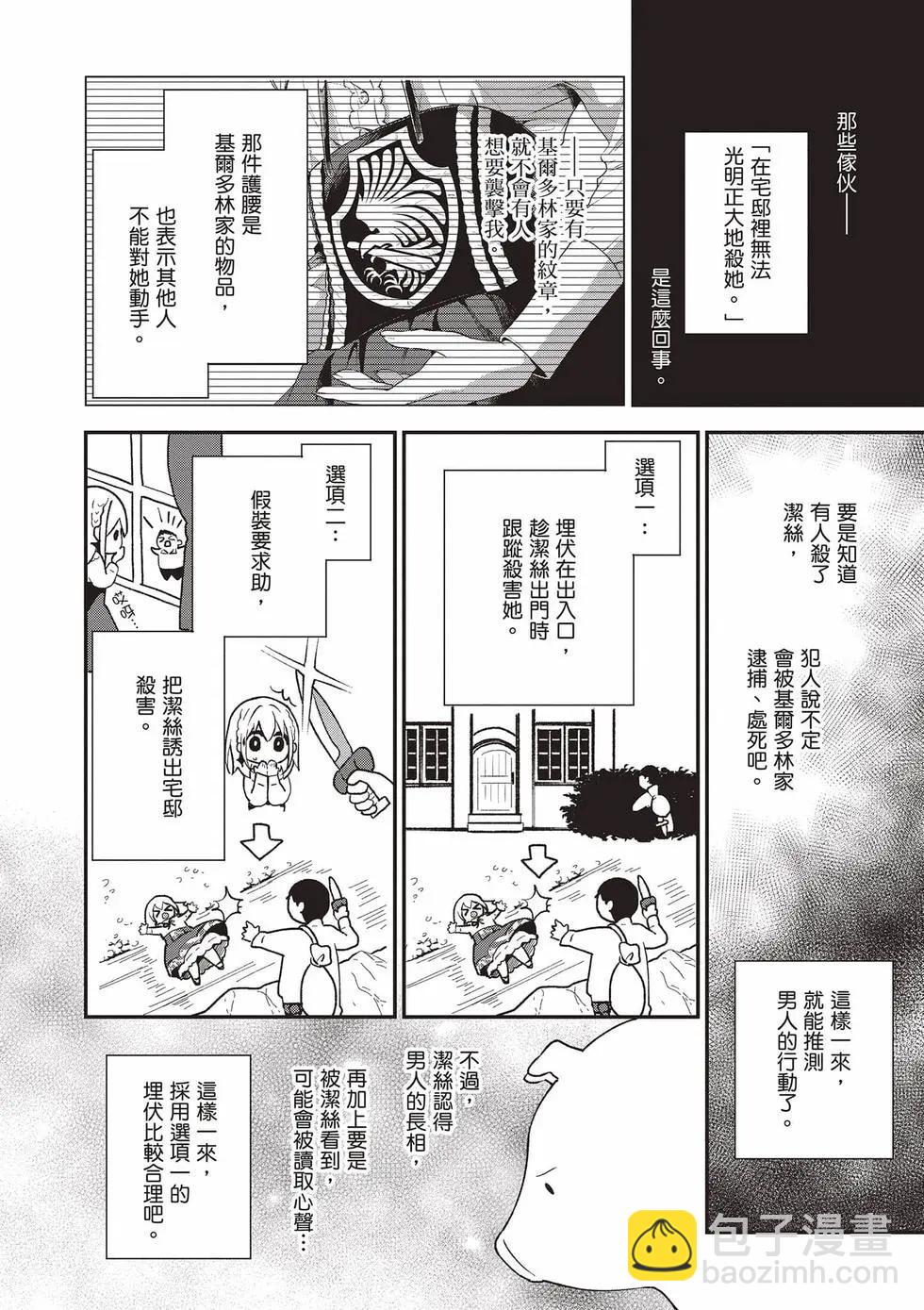 🍲猪肝热热吃 第02卷 第5页