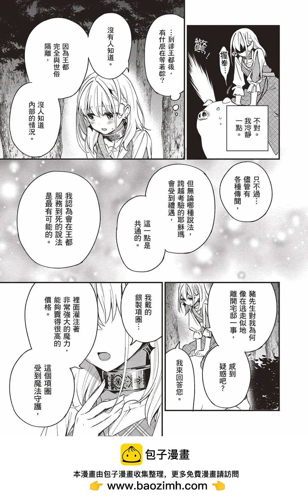 🍲猪肝热热吃 第02卷 第50页