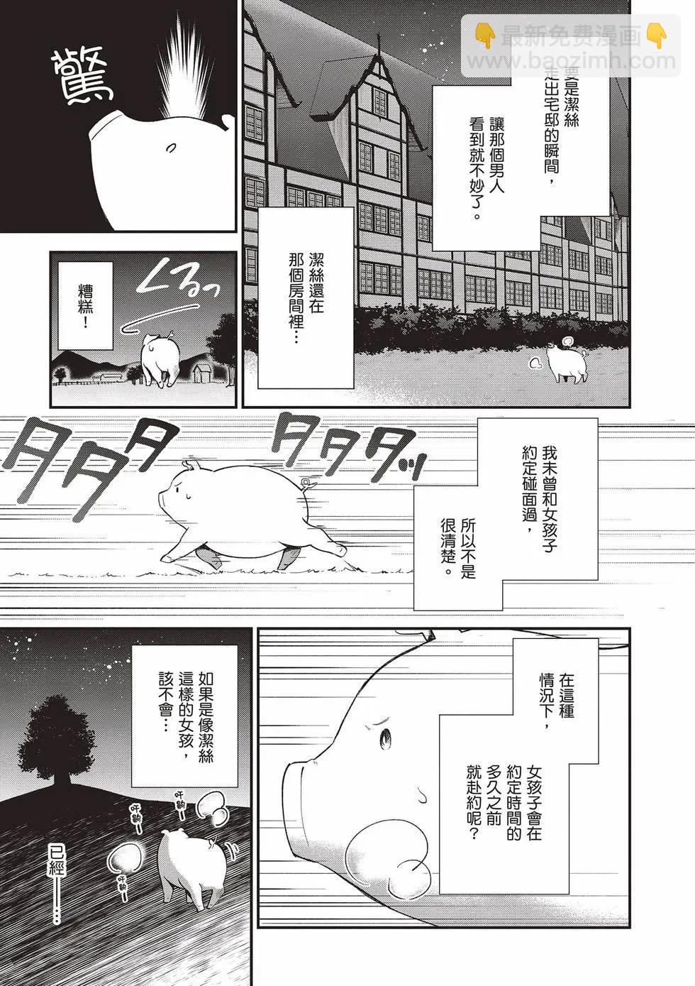 🍲猪肝热热吃 第02卷 第6页