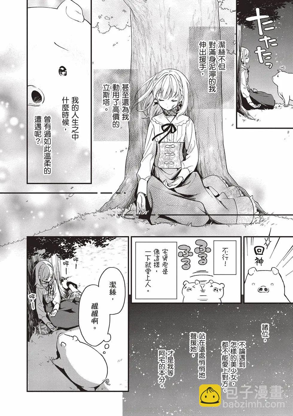🍲猪肝热热吃 第02卷 第9页