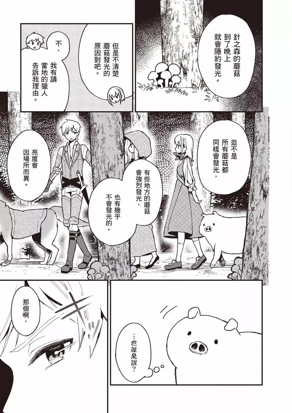 🍲猪肝热热吃 第04卷 第10页