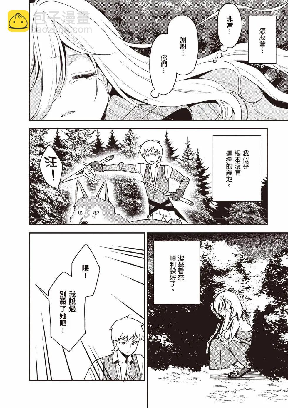 🍲猪肝热热吃 第04卷 第15页
