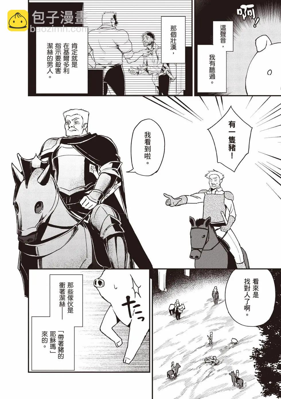🍲猪肝热热吃 第04卷 第17页
