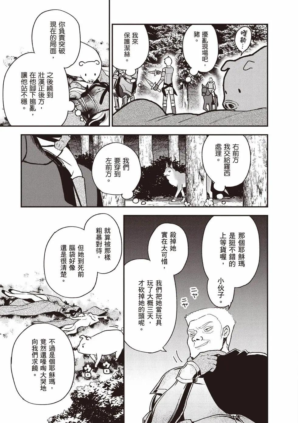 🍲猪肝热热吃 第04卷 第20页