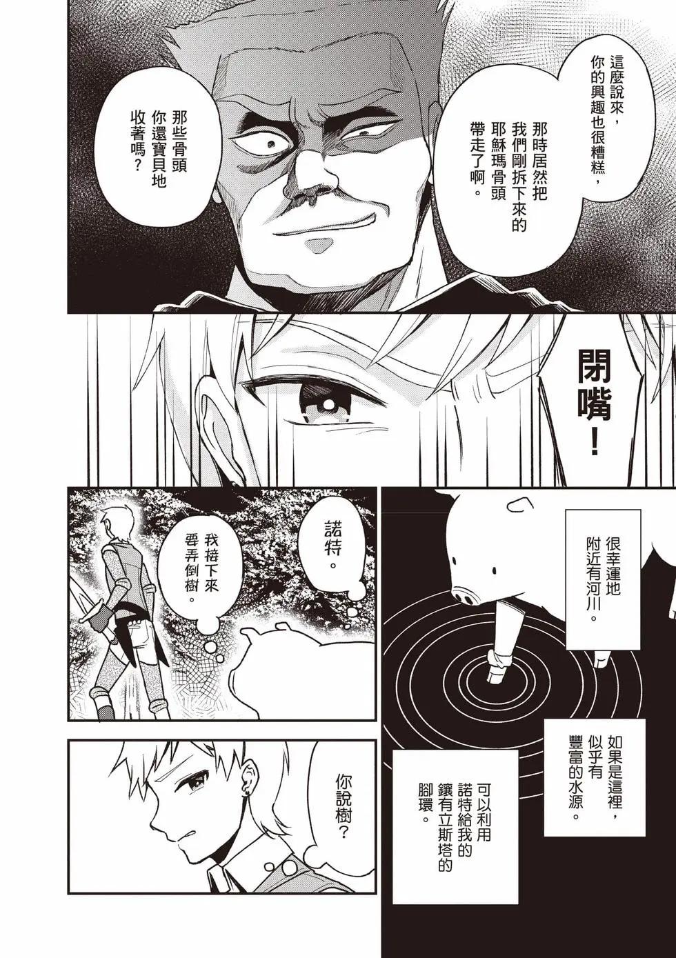 🍲猪肝热热吃 第04卷 第21页