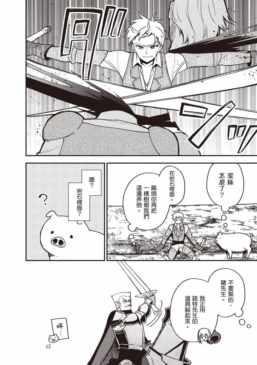 🍲猪肝热热吃 第04卷 第31页