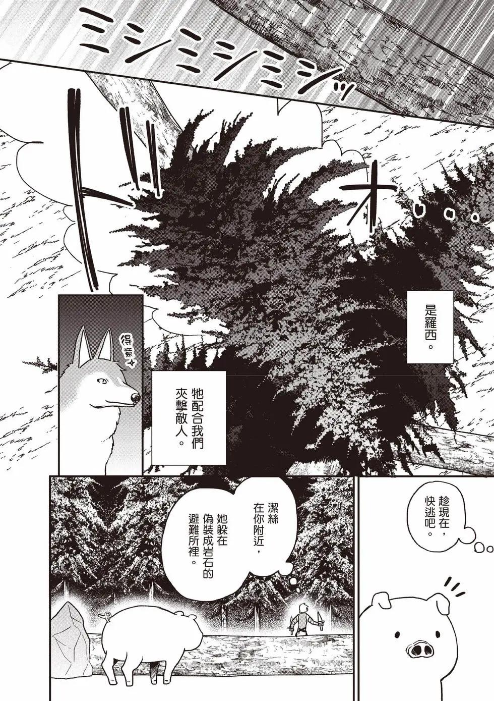 🍲猪肝热热吃 第04卷 第37页