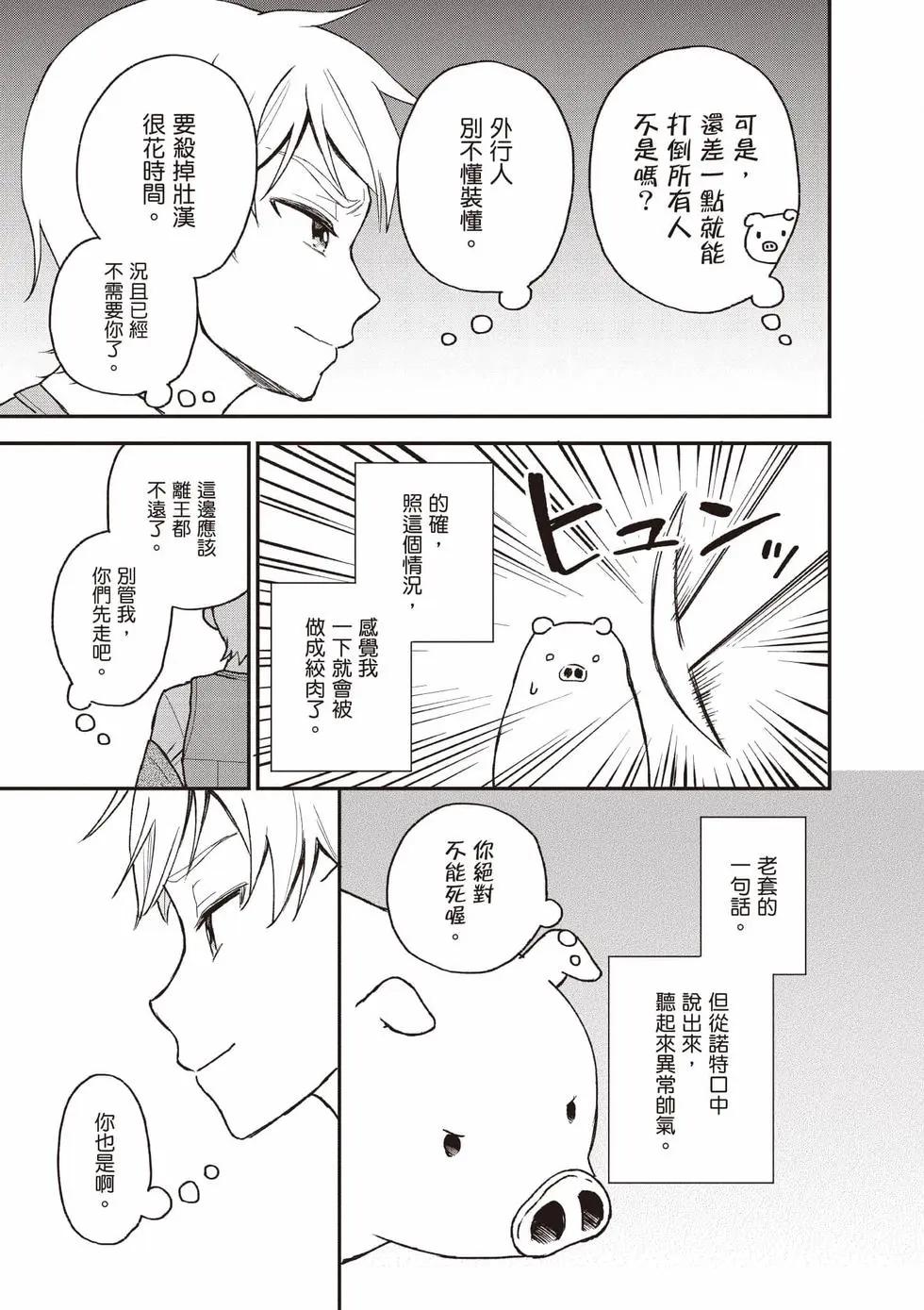 🍲猪肝热热吃 第04卷 第38页