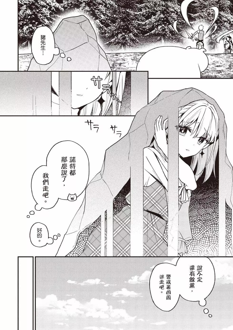 🍲猪肝热热吃 第04卷 第39页