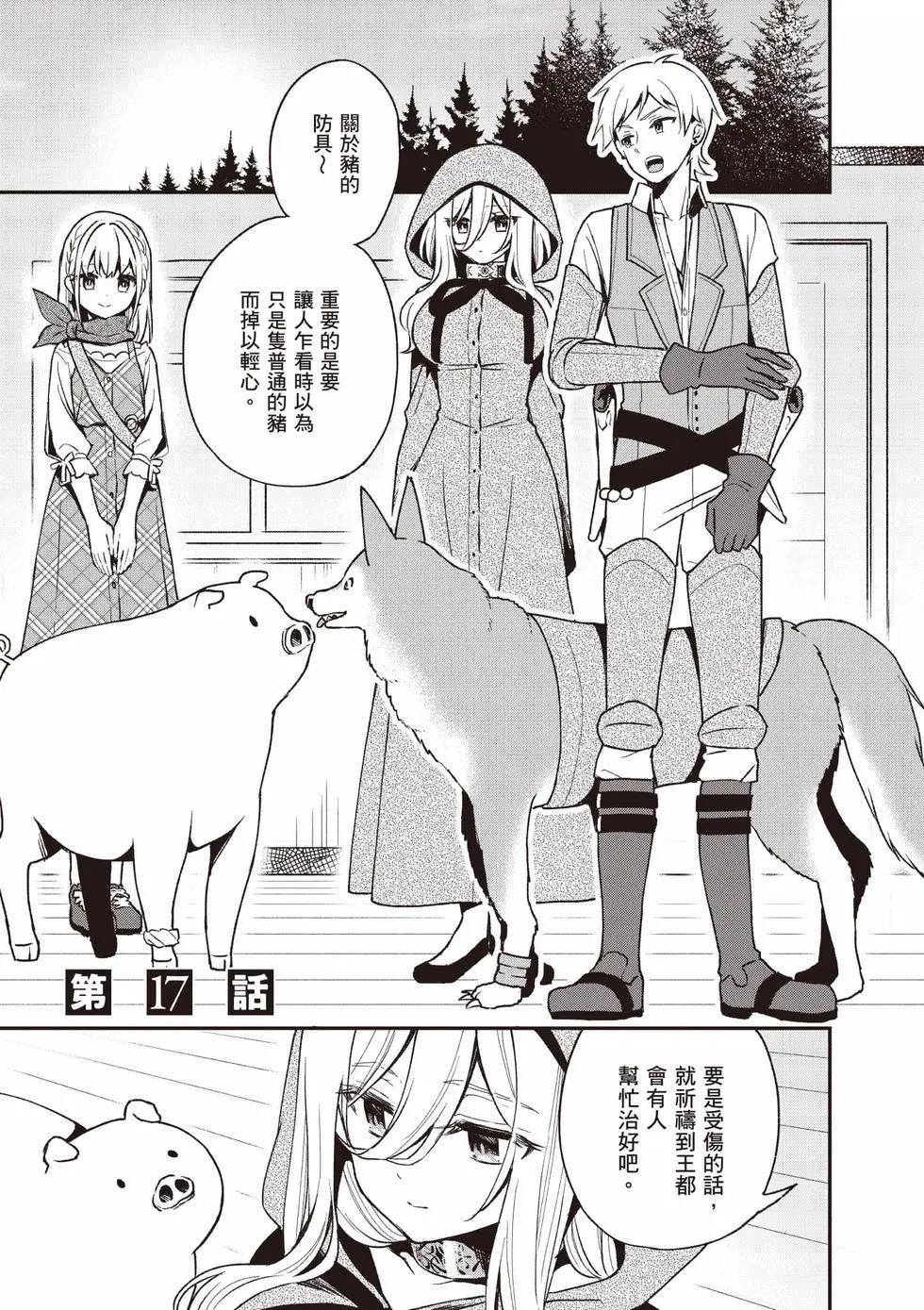 🍲猪肝热热吃 第04卷 第4页