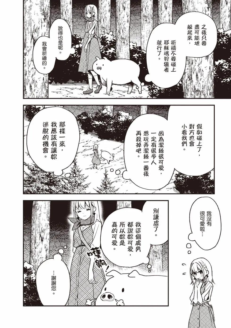 🍲猪肝热热吃 第04卷 第41页